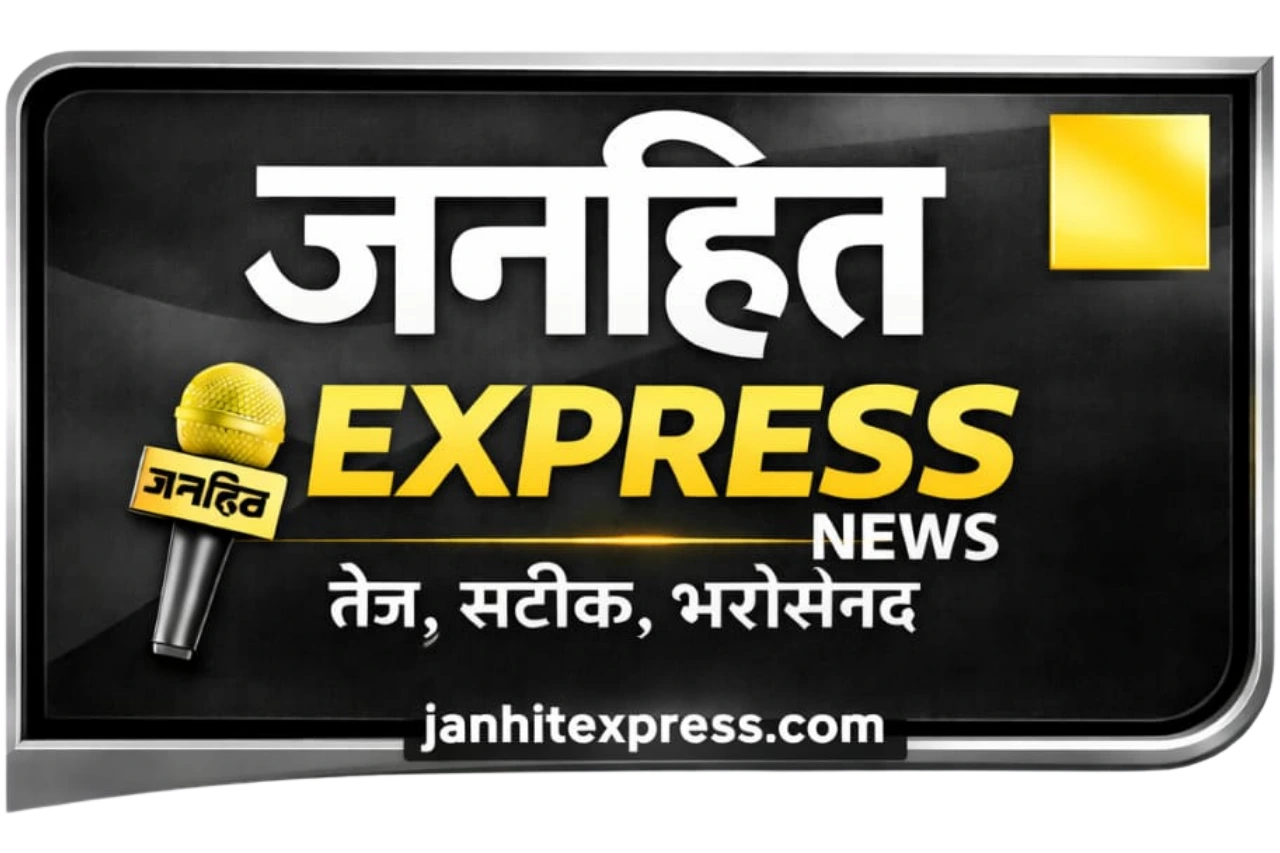 Janhitexpress Logo