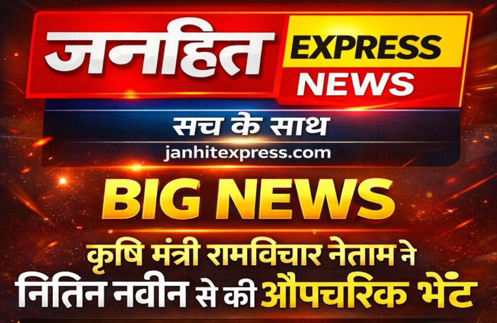 छत्तीसगढ़ के विकास कार्यों पर राष्ट्रीय स्तर पर चर्चा, रामविचार नेताम–नितिन नवीन की अहम बैठक