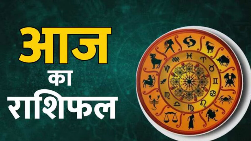 03 June 2026 Horoscope : इस राशि के जातकों के प्रेम संबंधों में बढ़ेगी बातचीत, जानिए अपना राशिफल … Horoscope