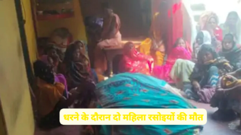 Chhattisgarh Cook Protest : न्यूनतम मानदेय की मांग कर रहीं रसोइयों की मौत, सरकार और संघ आमने-सामने