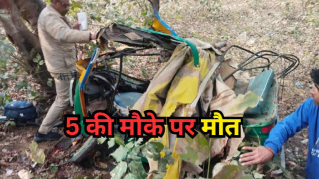 आगरा में भीषण सड़क हादसा: तेज़ रफ्तार ट्रक ने ऑटो को कुचला, 5 की मौके पर मौत, कई गंभीर