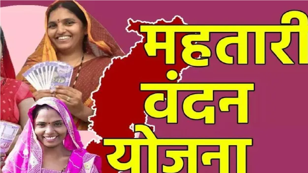 Mahatari Vandana yojana : महतारी वंदन योजना 24वीं किस्त आज ₹641.34 करोड़ ट्रांसफर, CM रायपुर से दबाएंगे बटन