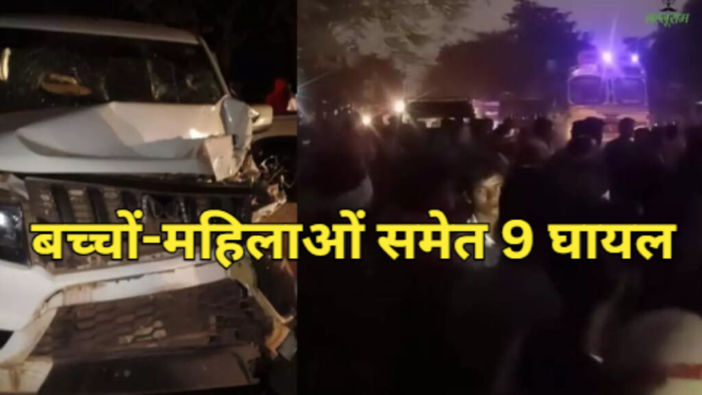 CG NEWS : रफ्तार का कहर, बोलेरो ने टैक्सी को मारी टक्कर, बच्चों-महिलाओं समेत 9 घायल