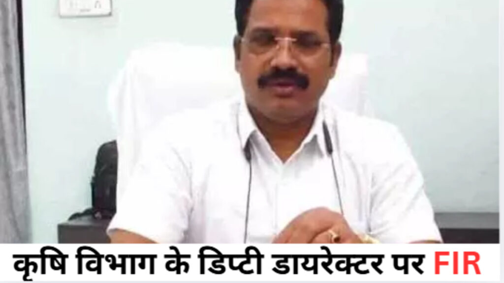 CG NEWS : पद का दुरुपयोग पड़ा भारी, महिला सहकर्मी की शिकायत पर डिप्टी डायरेक्टर पर केस दर्ज