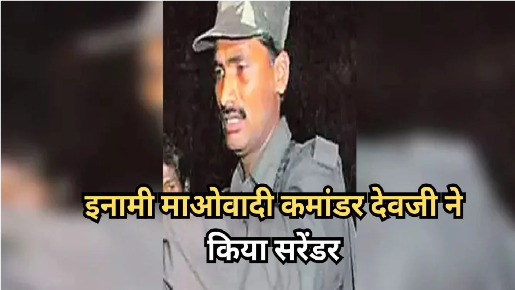 Naxal Surrender