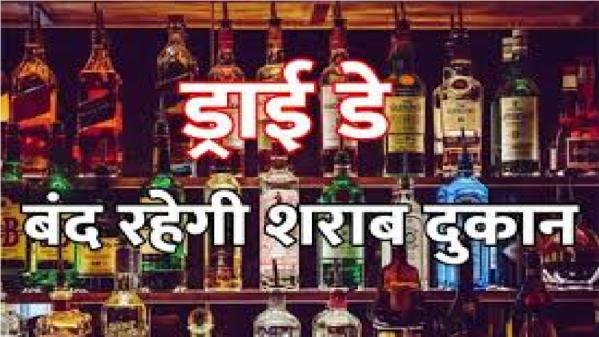 Chhattisgarh Holi Dry Day