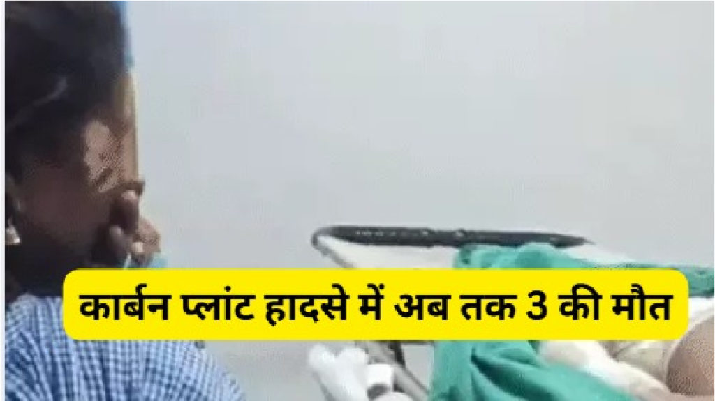 Carbon Plant Accident