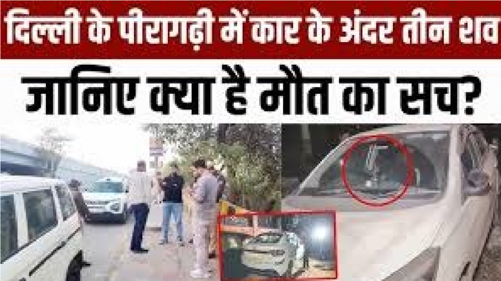 Peeragarhi Car Triple Murder Mystery 2026