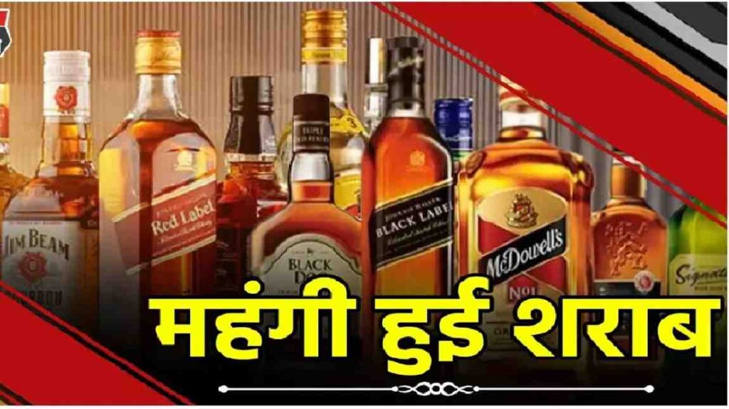 Chhattisgarh Liquor Price Hike : राज्य सरकार का फैसला अप्रैल से छत्तीसगढ़ में शराब की दरों में इजाफा Chhattisgarh Liquor Price Hike
