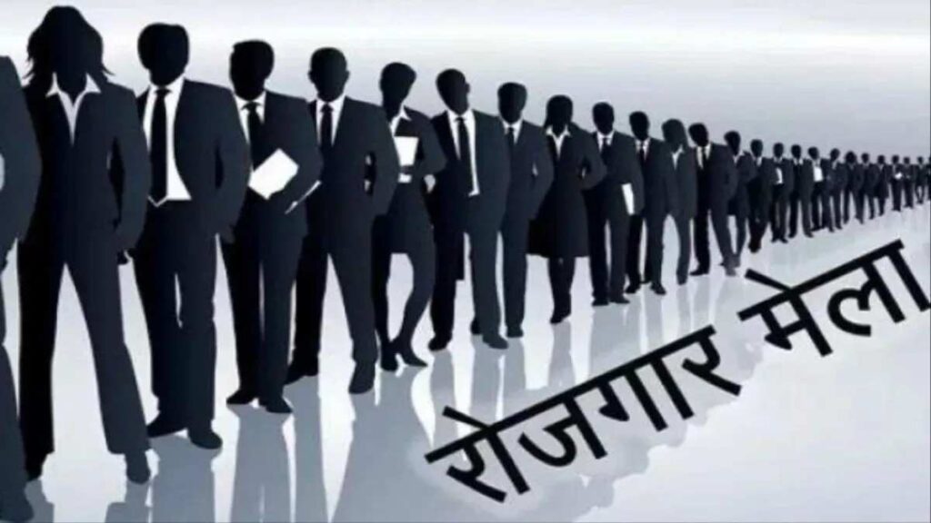 Rojgar Mela 2026