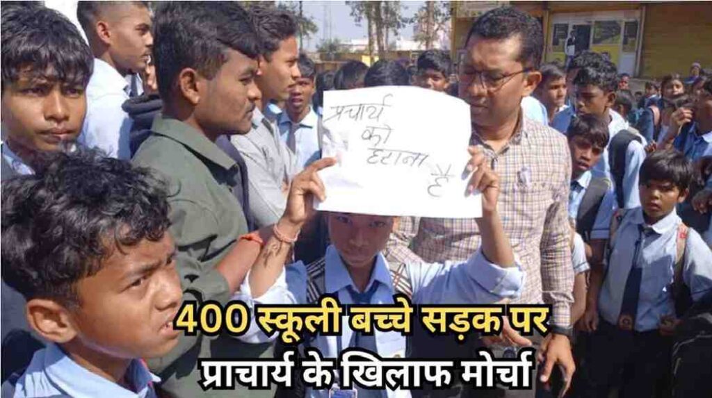 Gariaband Student Protest