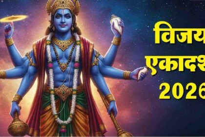 Vijaya Ekadashi 2026