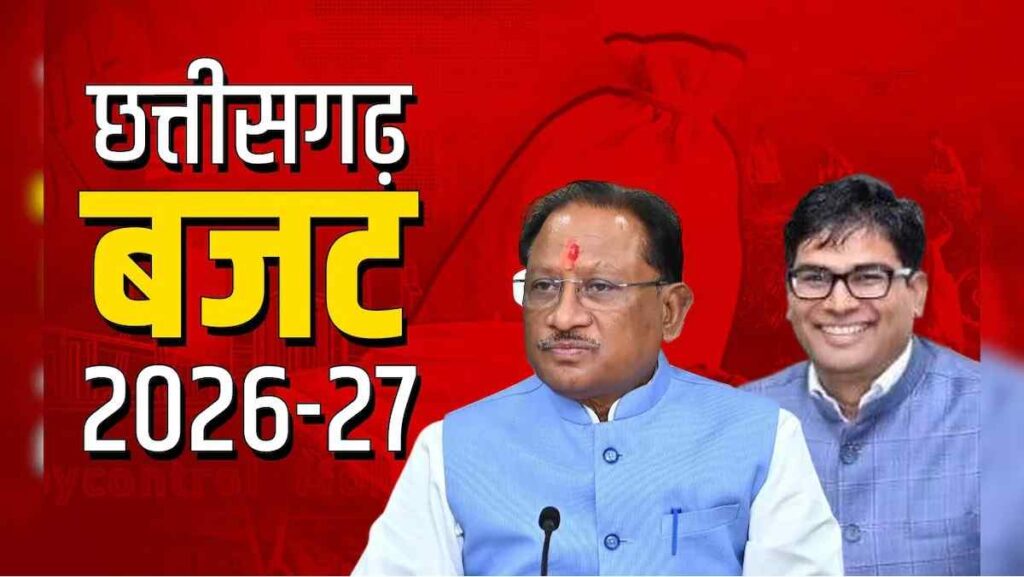 Chhattisgarh Budget 2026-27