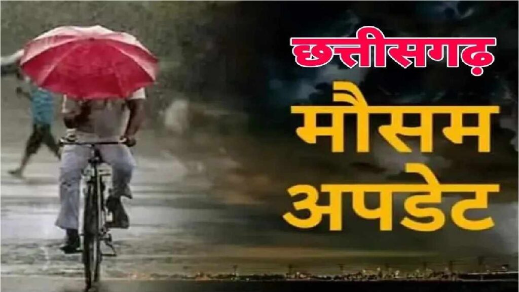 Chhattisgarh Weather Update