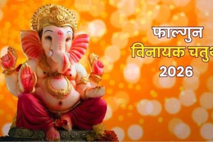 Falgun Vinayaka Chaturthi 2026