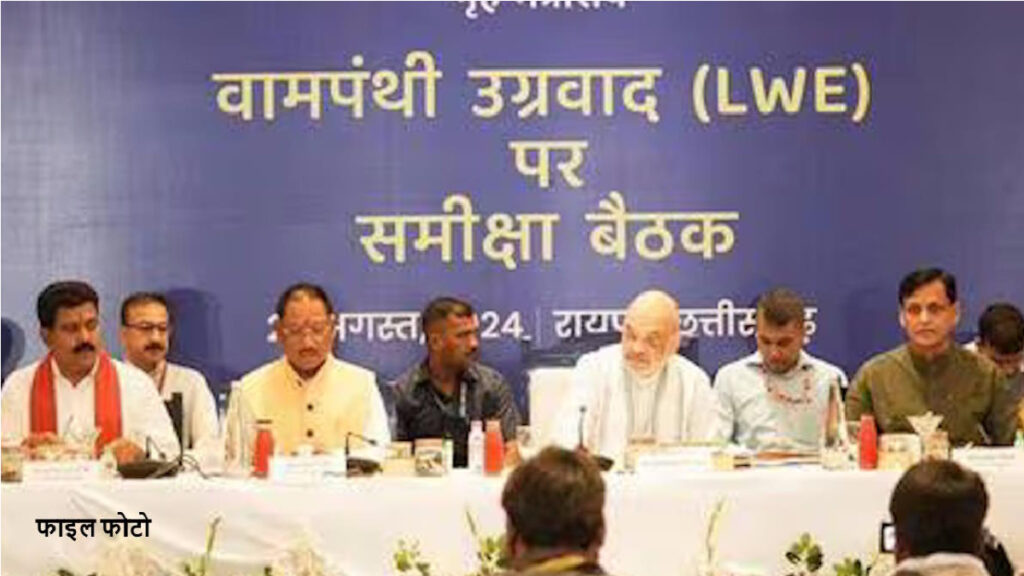 Raipur Anti Naxal Meeting