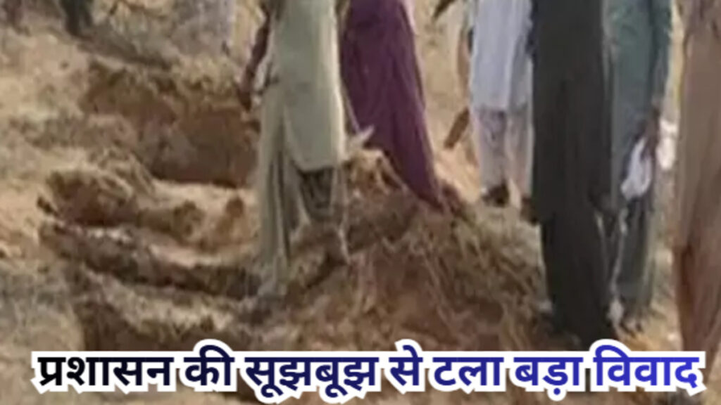 CG NEWS : अंतिम संस्कार को लेकर गांव में तनाव, प्रशासन की समझाइश से टला बड़ा विवाद