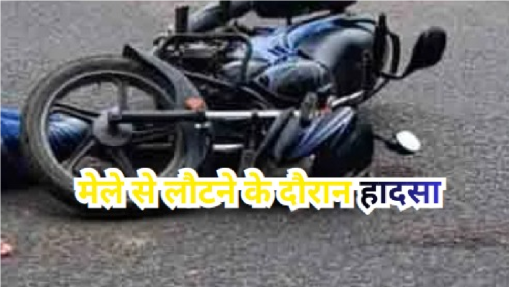 CG Road Accident