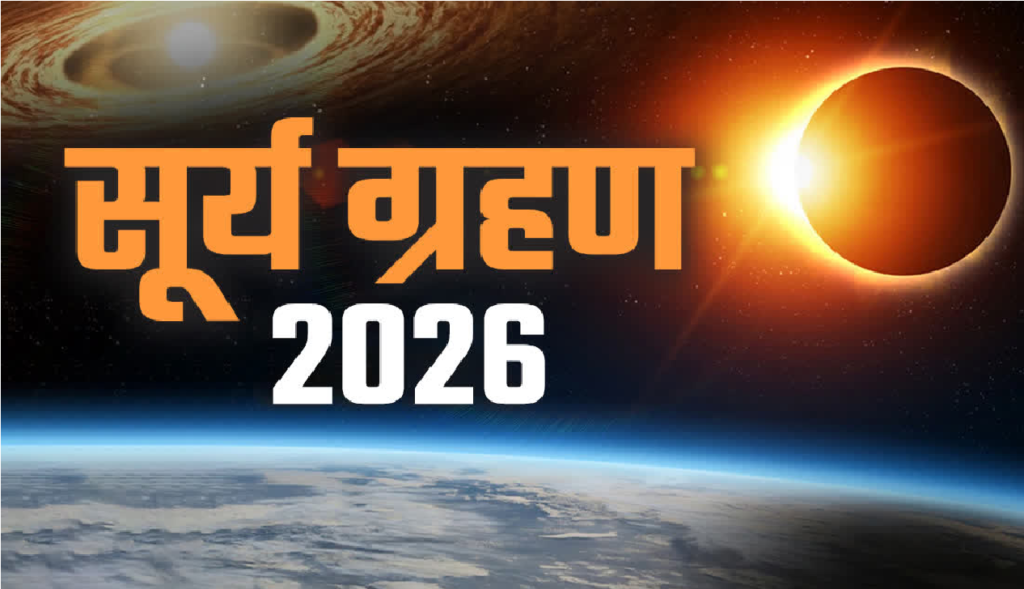 Surya Grahan 2026