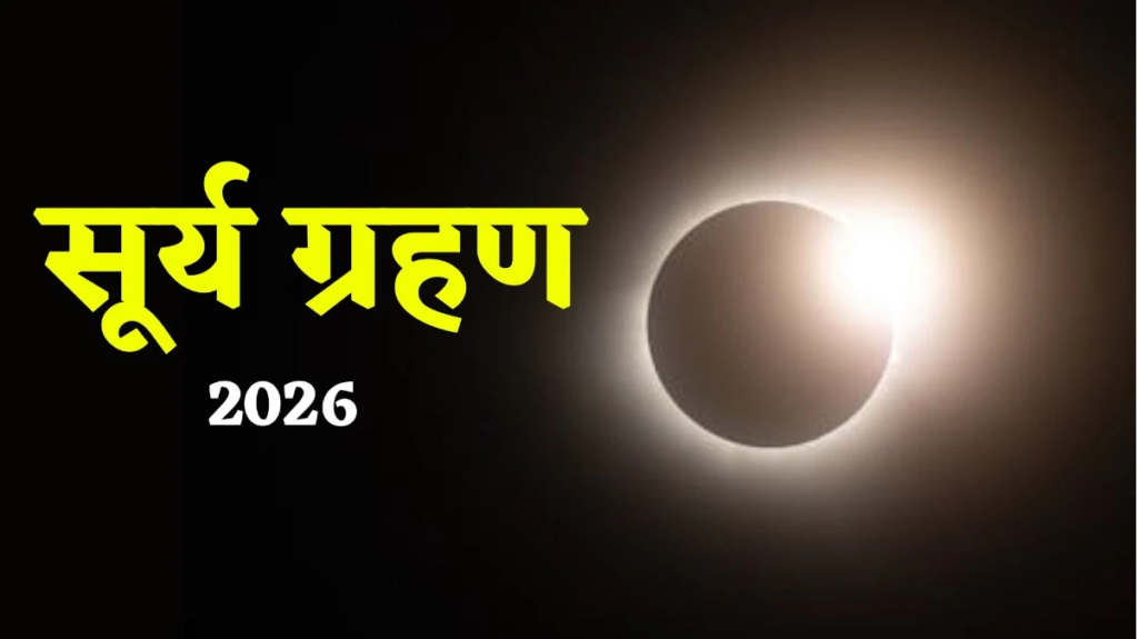 Surya Grahan 2026