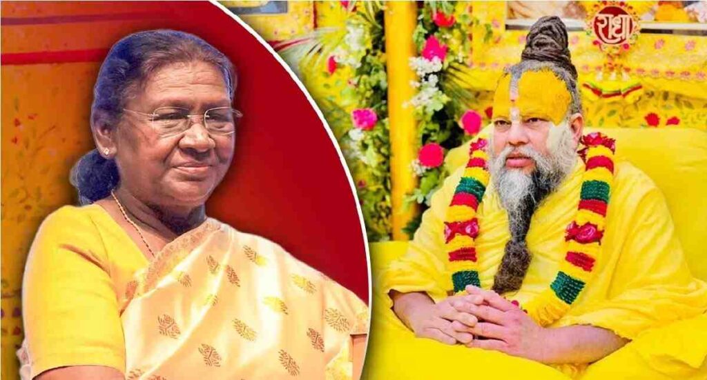President Murmu Vrindavan Visit : वृंदावन में श्रद्धा की तस्वीर: राष्ट्रपति मुर्मू ने संत प्रेमानंद के सामने जोड़े हाथ, 25 मिनट तक लिया आध्यात्मिक ज्ञान