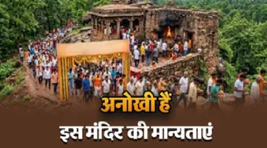 Nirai Mata Temple Gariaband : साल में सिर्फ 5 घंटे का ‘दर्शन विंडो’, निरई माता मंदिर में उमड़ा भक्तों का सैलाब, जानें क्या है रहस्य Nirai Mata Temple Gariaband