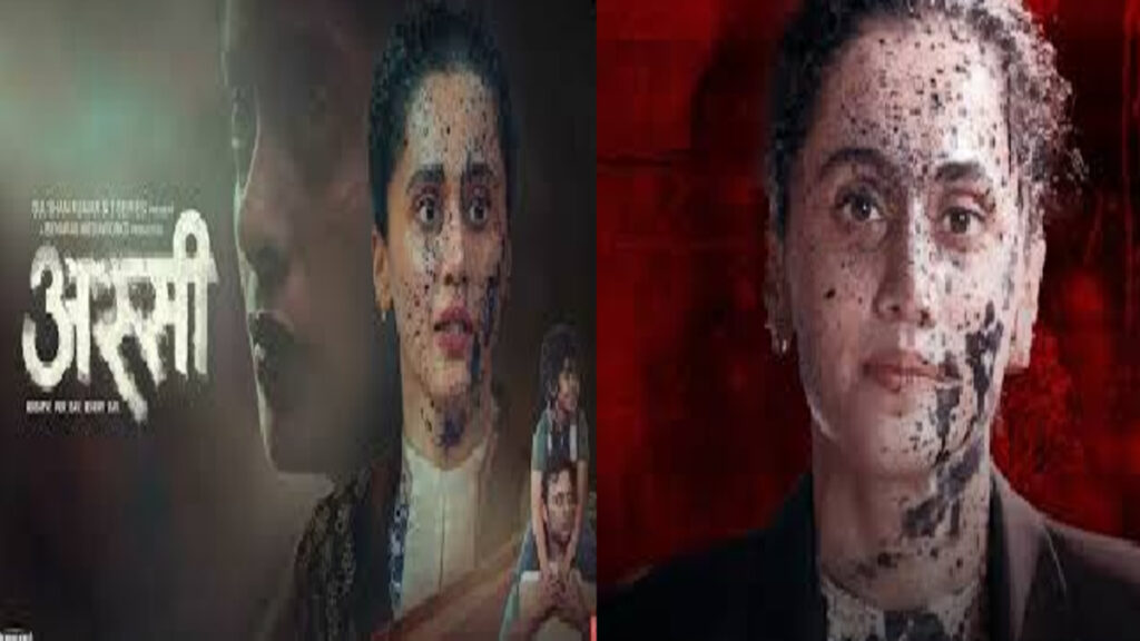 The film 'Assi'
