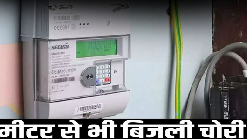 CG NEWS : बिजली चोरों पर गिरी गाज’ मीटर बायपास कर रहे 38 उपभोक्ता धराए, 7 लाख का जुर्माना