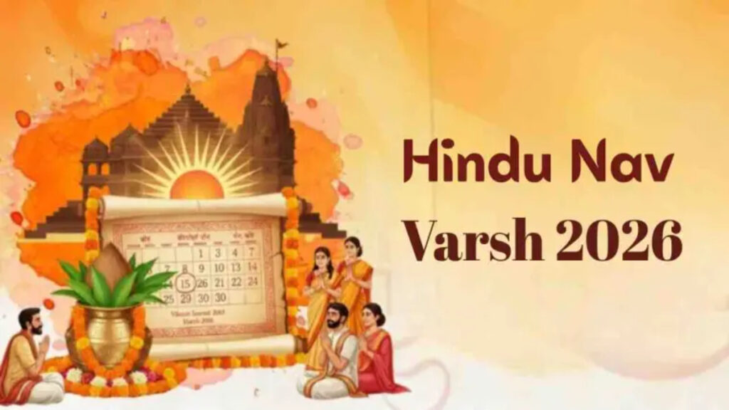 Hindu Nav Varsh 2026 : गुरु-मंगल की युति में शुरू होगा हिंदू नववर्ष, जानें ‘रौद्र संवत्सर’ का आप पर क्या होगा असर