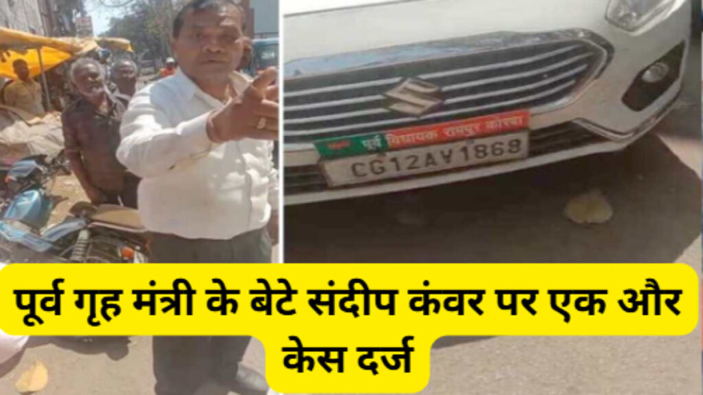 Chhattisgarh Crime News : कोतवाली थाने में हंगामा, पूर्व मंत्री के बेटे पर पुलिस से बदसलूकी का आरोप