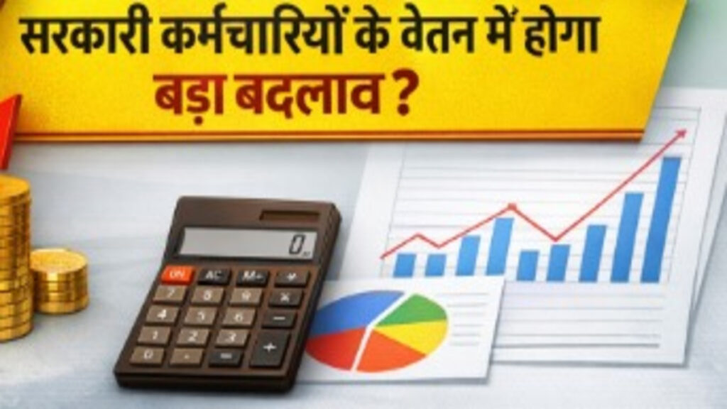8th Pay Commission: क्या बदलेगा DA की गणना का फॉर्मूला? रक्षा कर्मचारियों की बड़ी मांग, आपकी सैलरी पर होगा सीधा असर