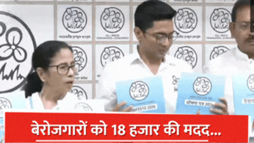 टीएमसी का बड़ा दांव घोषणा पत्र में महिलाओं को हर महीने आर्थिक सहायता का ऐलान, SC-ST को ₹1700 और अन्य को ₹1500 देने का वादा