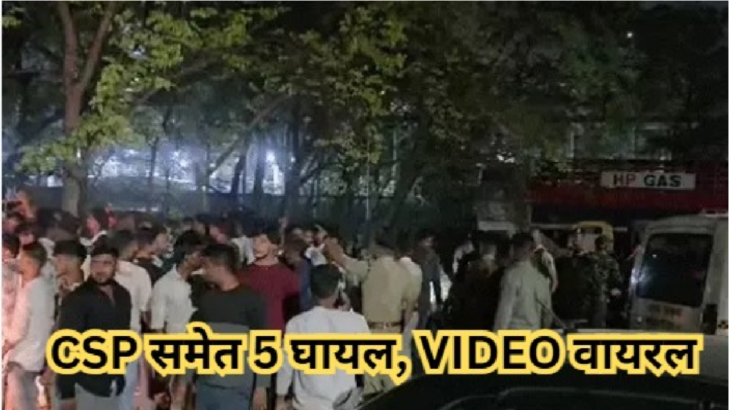 CG Breaking News : आधी रात कोहराम बच्चों के विवाद में भिड़े दो गुट, CSP पर पथराव और लाठीबाजी CG Breaking News