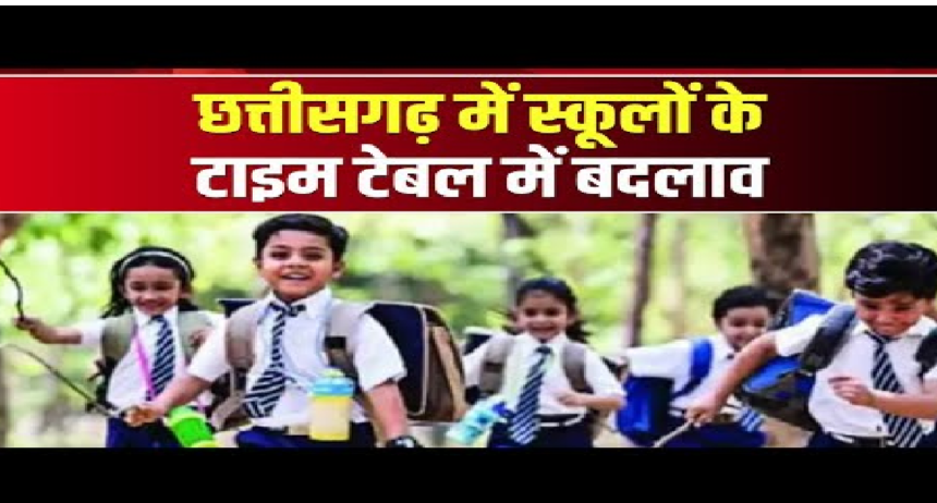 School Timing Change