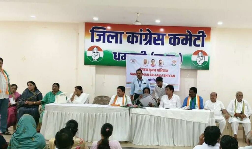 धमतरी जिला कांग्रेस कमेटी की नई कार्यकारिणी घोषित, जिलाध्यक्ष की प्रस्तावित सूची स्वीकृत