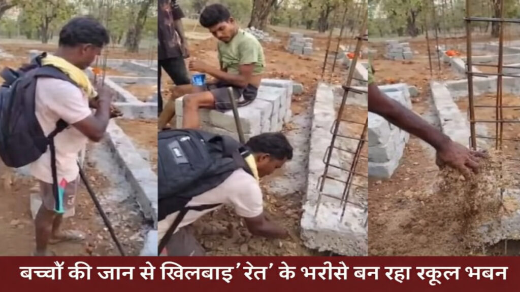 CG Education Department Negligence : एसडीएम का बड़ा आदेश , स्कूल निर्माण में घटिया सामग्री की होगी उच्च स्तरीय जांच, ठेकेदार पर शिकंजा CG Education Department Negligence