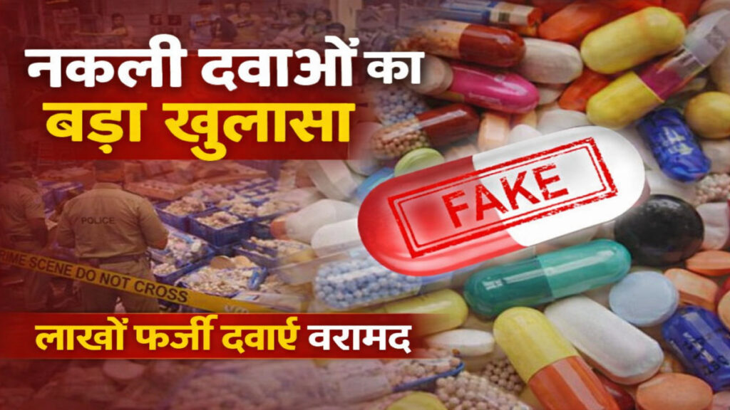 Fake Medicine Case