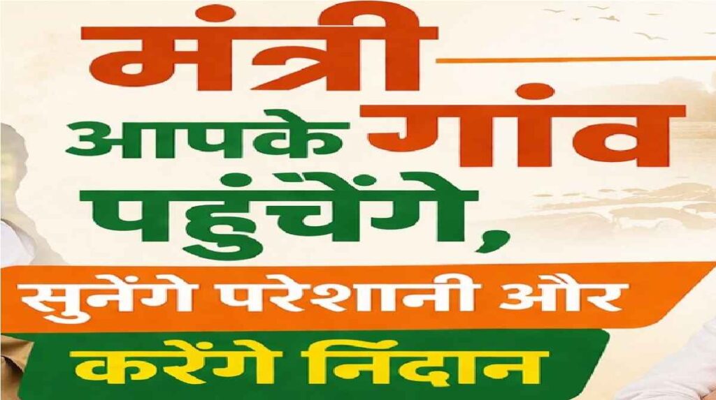 Chhattisgarh Gaon Chalo Abhiyan 2026