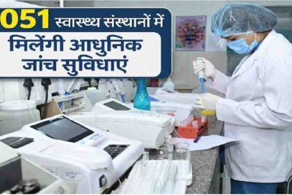 Atal Arogya Lab Chhattisgarh