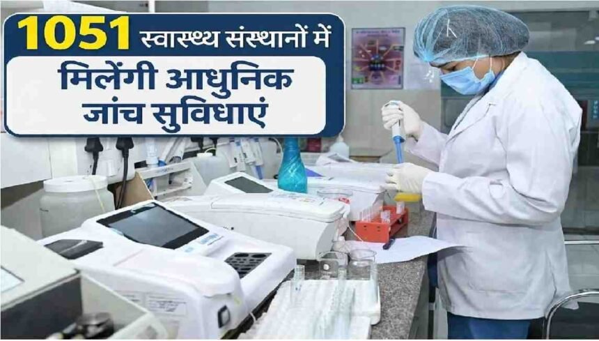 Atal Arogya Lab Chhattisgarh