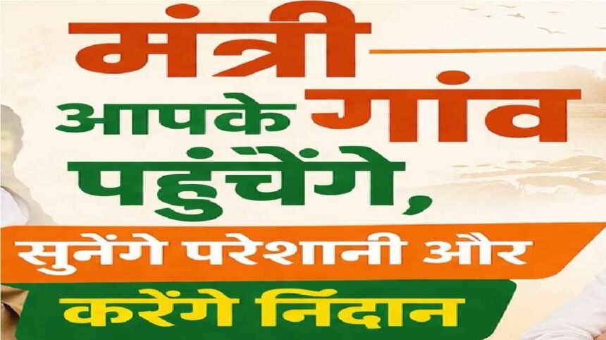 Chhattisgarh Gaon Chalo Abhiyan 2026