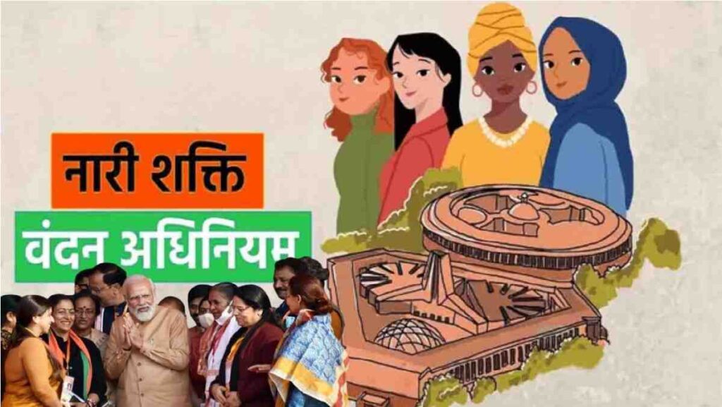 Nari Shakti Vandan Adhiniyam Update : लोकतंत्र का नया अध्याय , 543 से बढ़कर 850 होंगी लोकसभा सीटें, आज संसद में पेश होंगे 3 ऐतिहासिक बिल Nari Shakti Vandan Adhiniyam Update