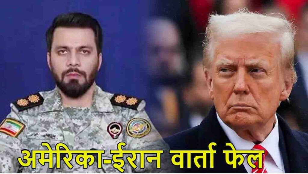 US-Iran Nuclear Deadlock : ईरान की दोटूक , ‘सरेंडर हमें मंजूर नहीं’, अमेरिका के साथ इस्लामाबाद वार्ता फेल होने पर IRGC की चेतावनी US-Iran Nuclear Deadlock