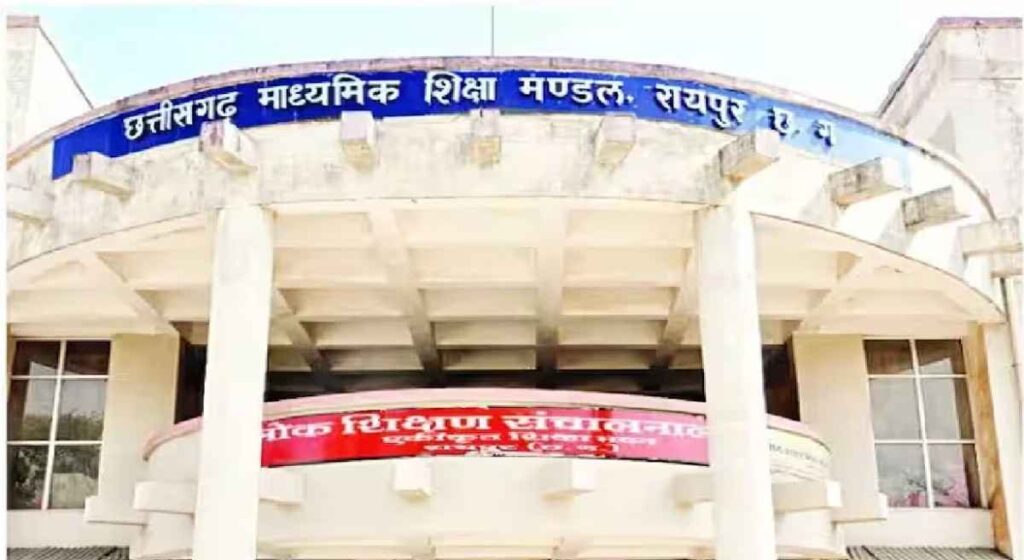 CG Board Result 2026 : रिजल्ट का इंतजार खत्म , मूल्यांकन कार्य पूरा, अब बस ‘अंतिम बटन’ दबने की देरी; छात्र रहें तैयार CG Board Result 2026