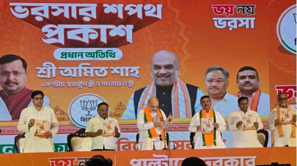 Amit Shah Bharosa Patra : बंगाल में BJP का ‘भरोसा पत्र’, महिलाओं को ₹3000 और 6 महीने में UCC लागू करने का ‘मास्टरस्ट्रोक’ Amit Shah Bharosa Patra