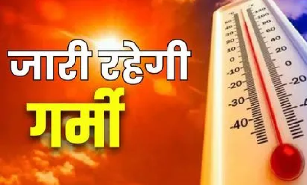 CG Weather Update : मौसम विभाग की सलाह , हीट स्ट्रोक से बचने के लिए बरतें सावधानी, दोपहर 12 से 4 बजे तक रहें सतर्क CG Weather Update