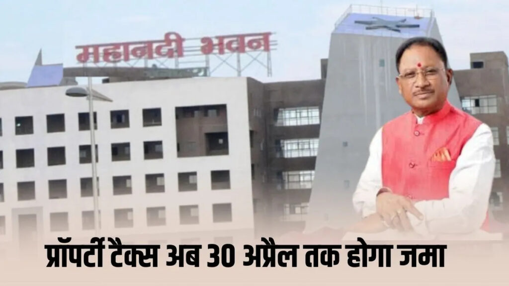 Corporation’S Strict Warning : 30 अप्रैल तक जमा करें संपत्तिकर, चूके तो देना होगा 17% भारी सरचार्ज; प्रशासन ने दी अंतिम मोहलत