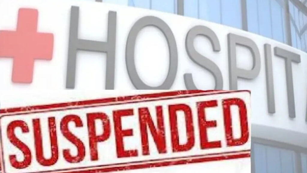 Hospital Suspension : आयुष्मान योजना में बड़ी कार्रवाई, छत्तीसगढ़ के 33 अस्पताल निलंबित, 26 का भुगतान रुका