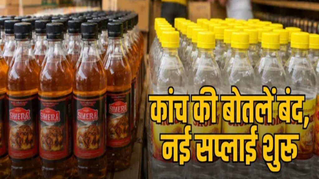 CG NEWS : प्लास्टिक बोतल में मिलने लगी देसी शराब, नई सप्लाई शुरू