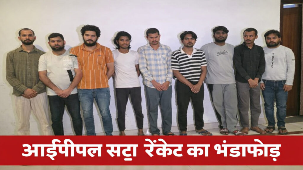 CG NEWS : पुलिस की बड़ी कार्रवाई’ IPL सट्टा रैकेट का भंडाफोड़, 20 गिरफ्तार